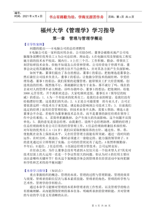 福州大学《管理学》学习指导