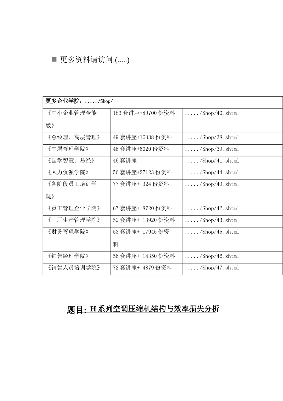 空调压缩机结构与效率损失分析报告_第1页