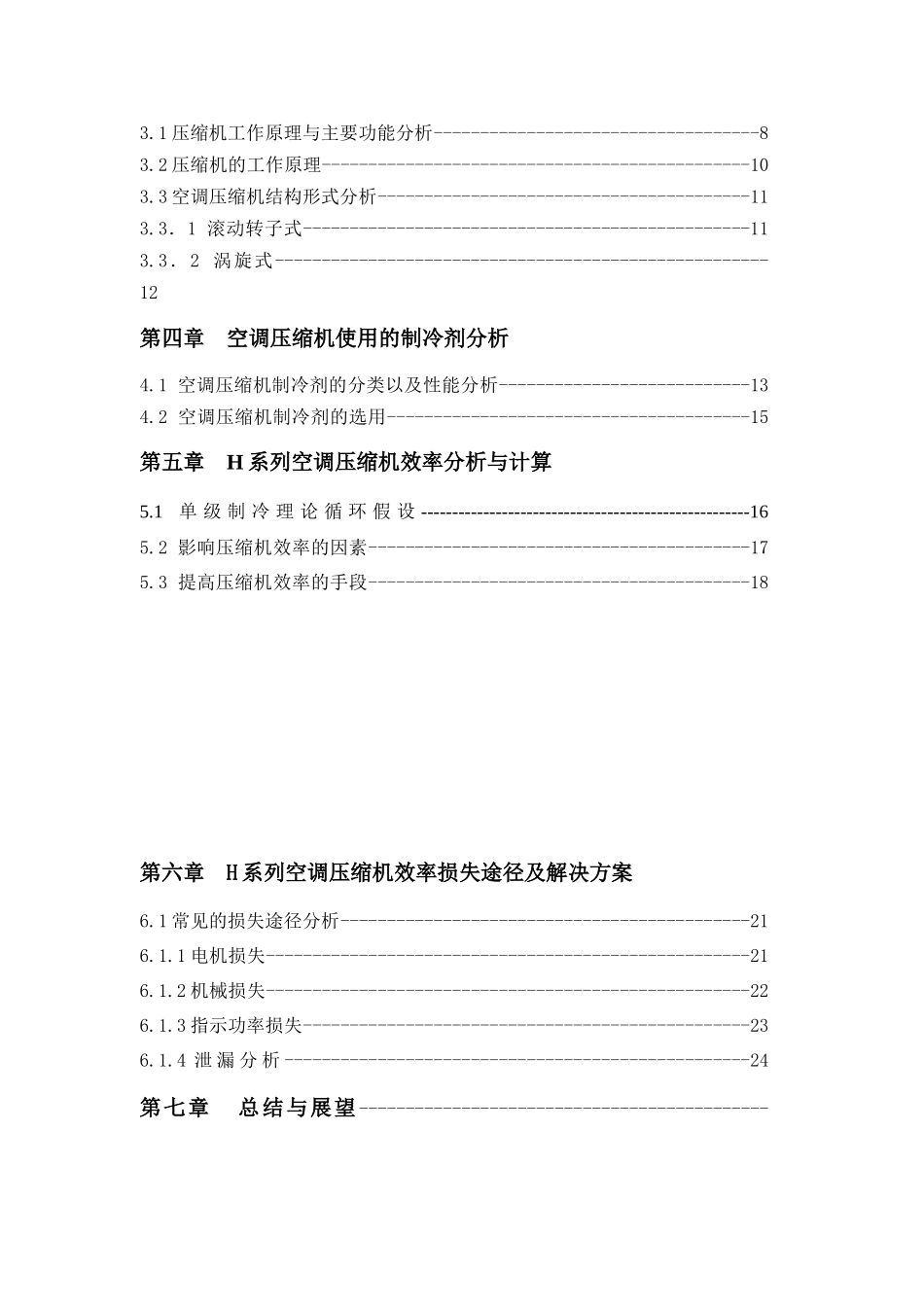 空调压缩机结构与效率损失分析报告_第3页
