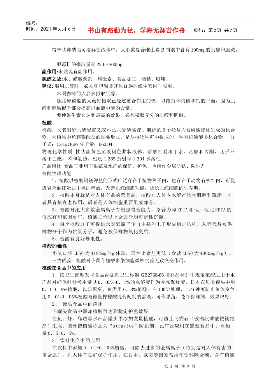 稻谷副产品介绍_第2页