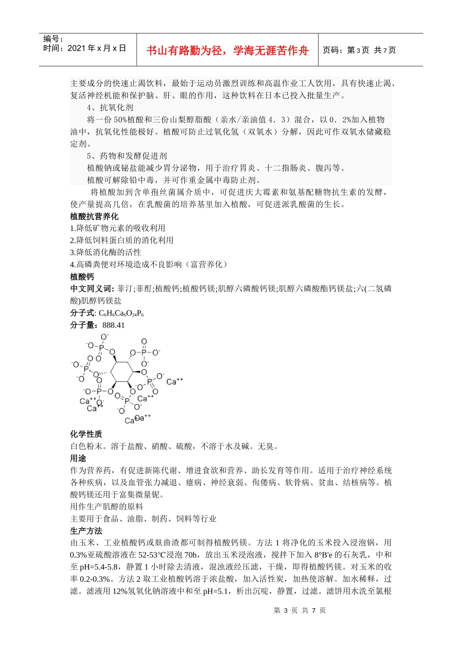 稻谷副产品介绍_第3页