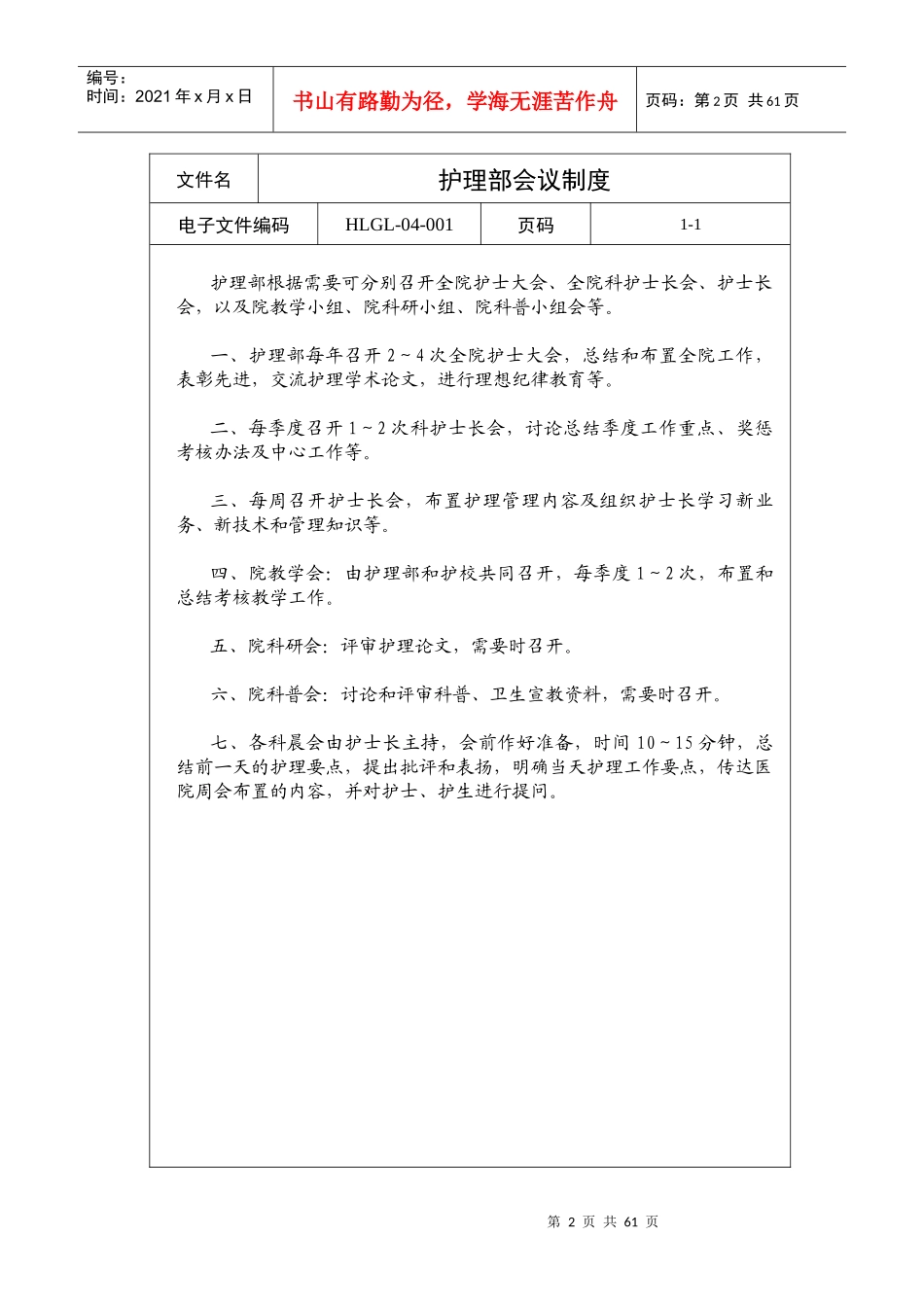 第四章常规护理管理制度_第2页