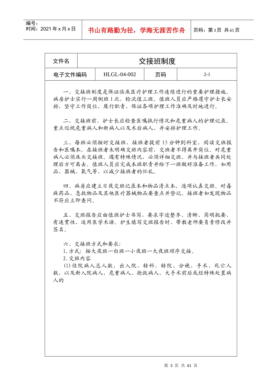 第四章常规护理管理制度_第3页