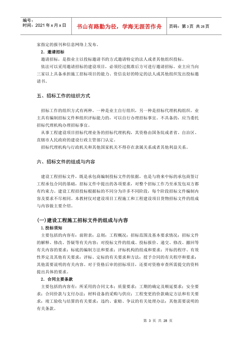 第7章 建设工程招投标与合同价款的确定_第3页