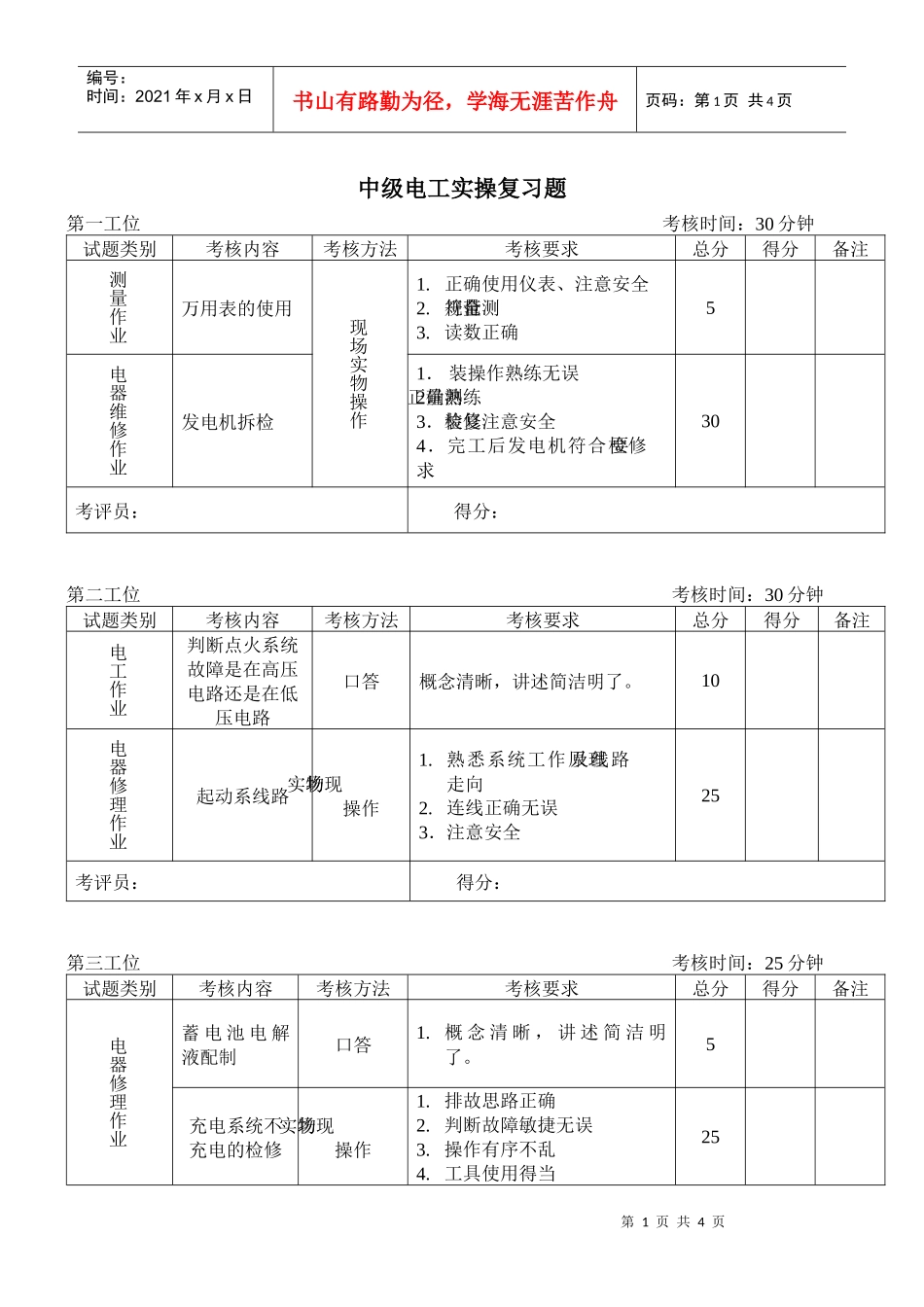 第一工位考核时间：30分钟_第1页