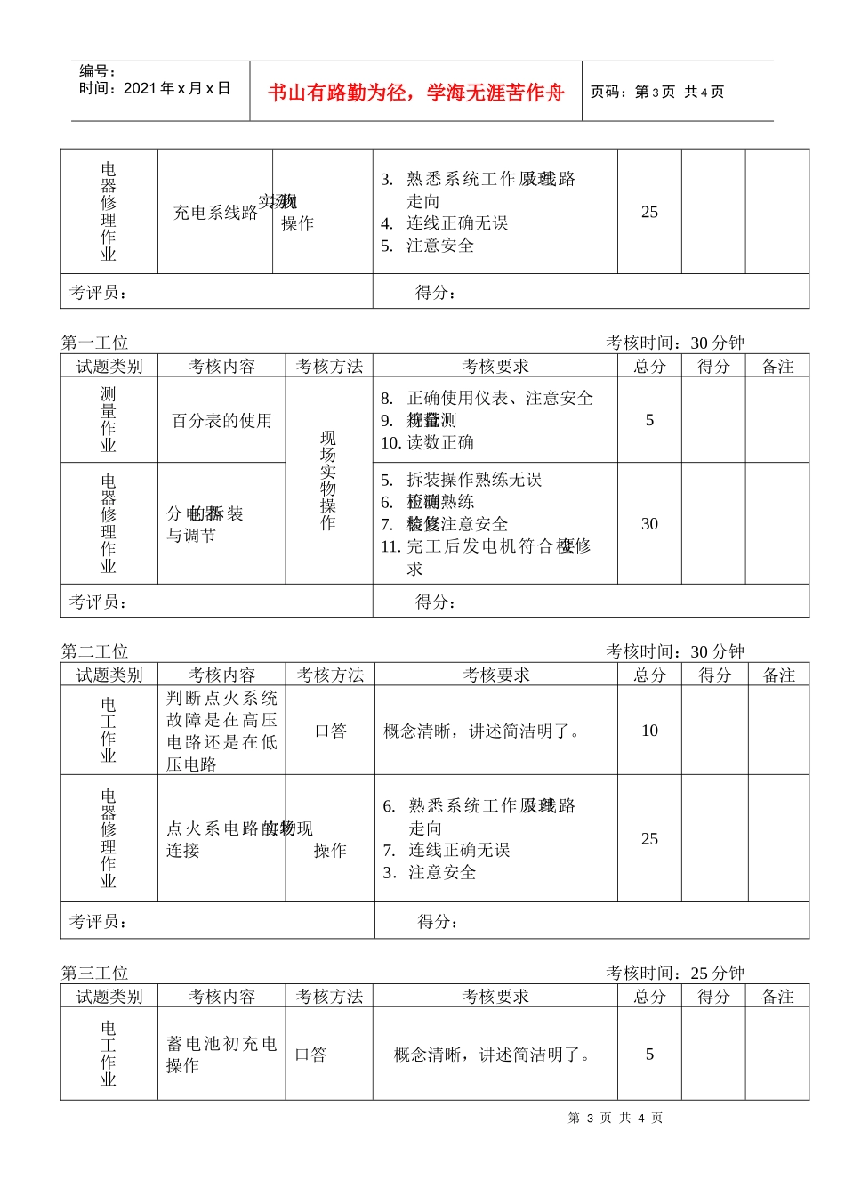 第一工位考核时间：30分钟_第3页