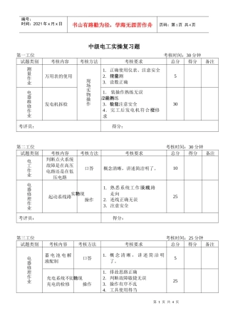 第一工位考核时间：30分钟
