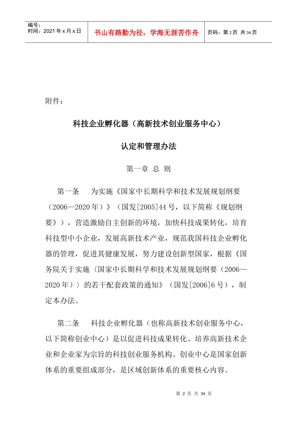 科技孵化基地管理办法1_第2页