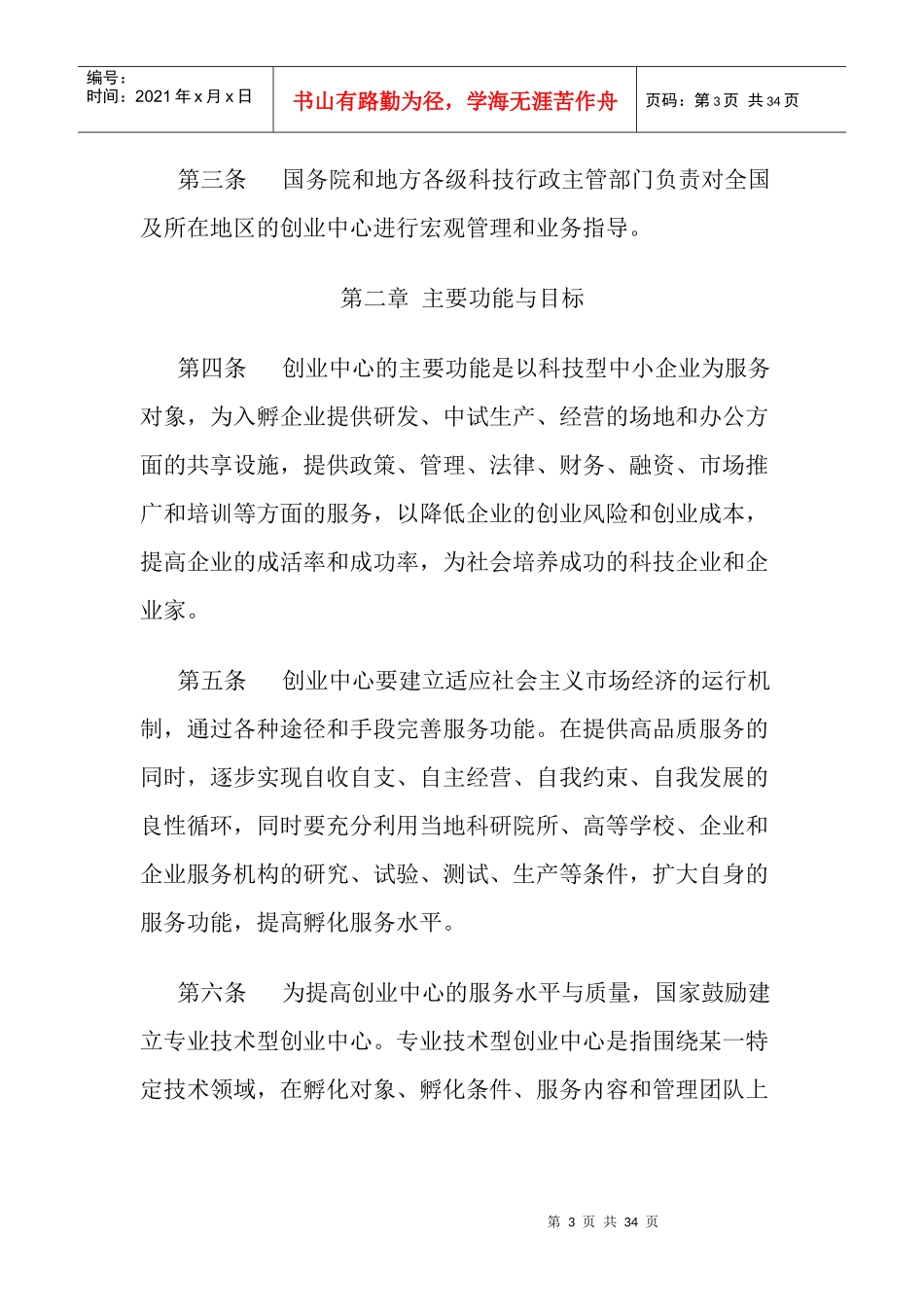 科技孵化基地管理办法1_第3页