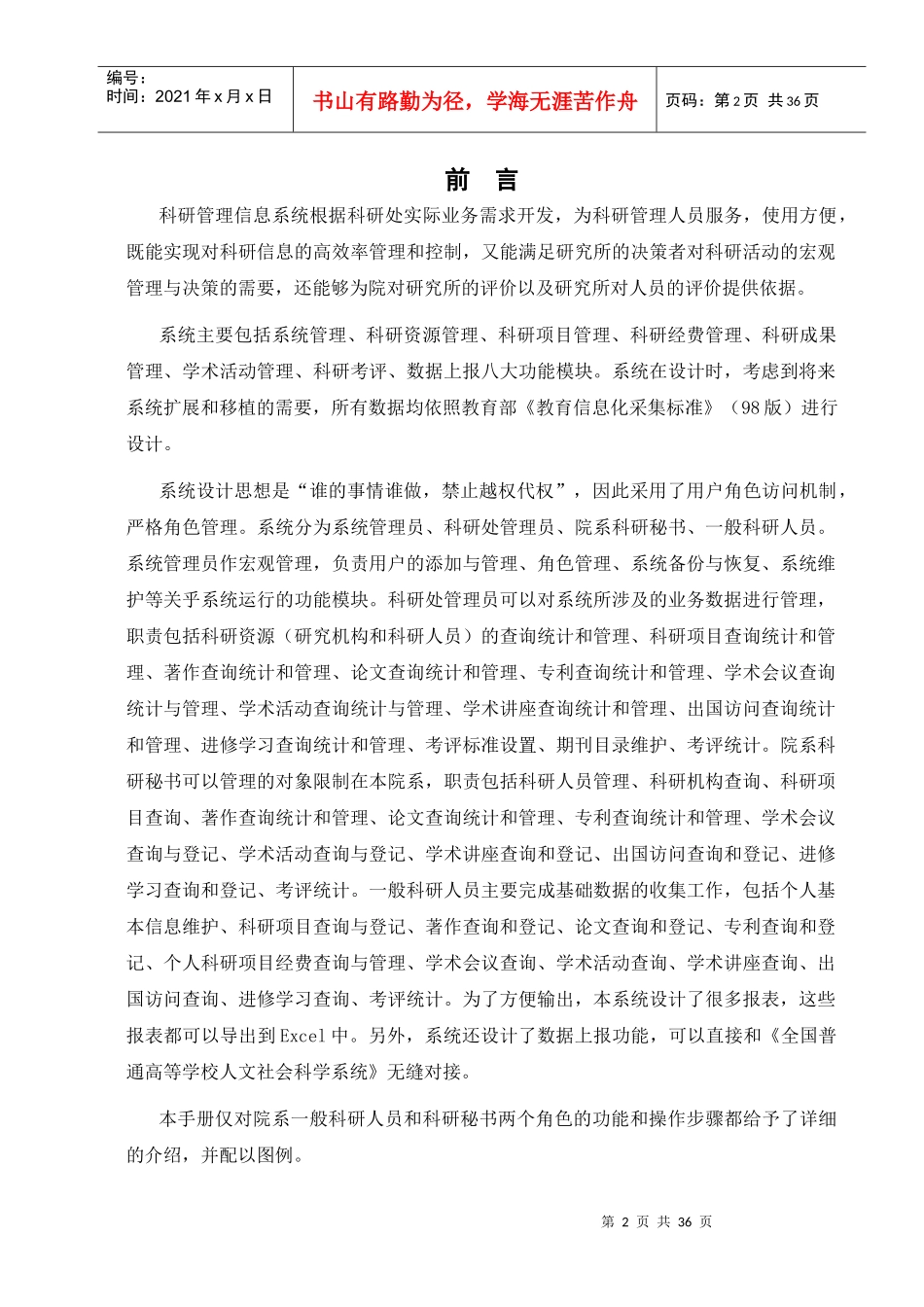 科研管理信息系统用户手册_第2页