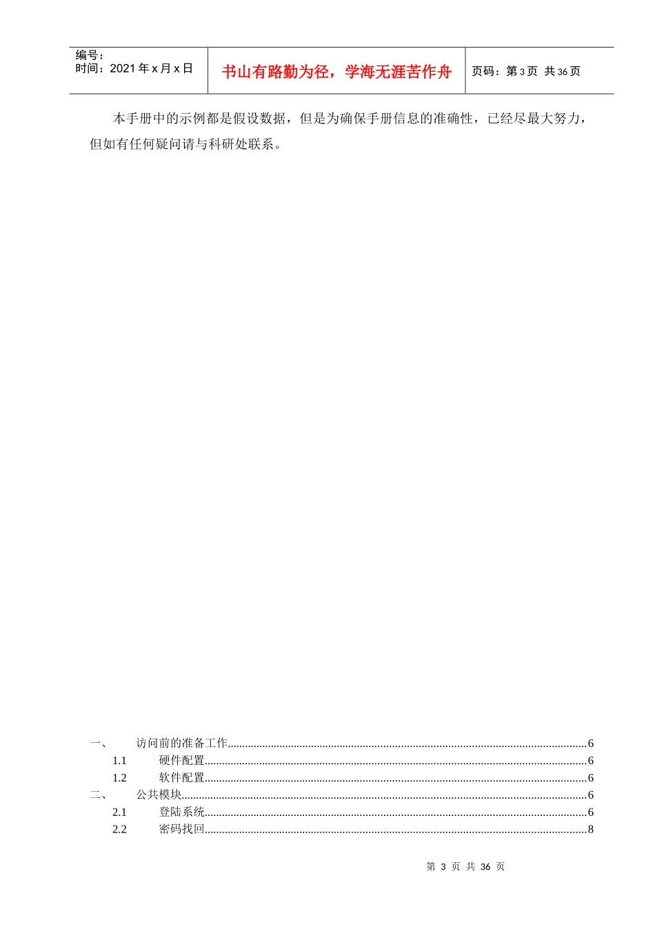 科研管理信息系统用户手册_第3页