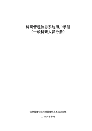 科研管理信息系统用户手册