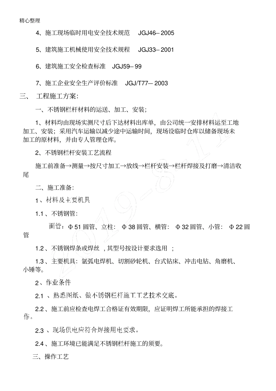 不锈钢护栏现场施工方法_第2页