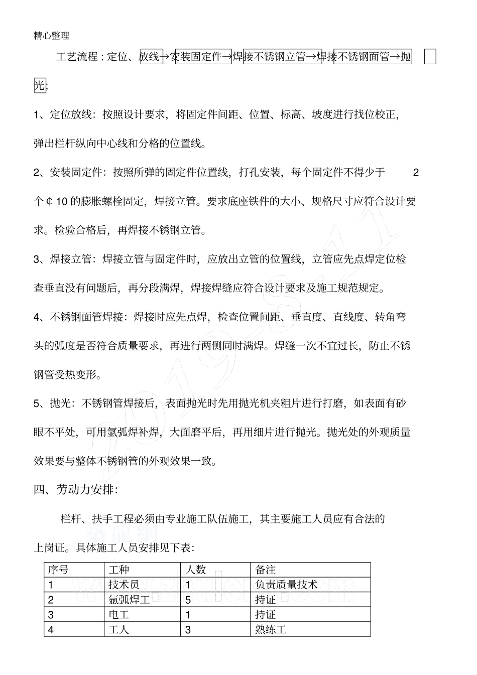 不锈钢护栏现场施工方法_第3页