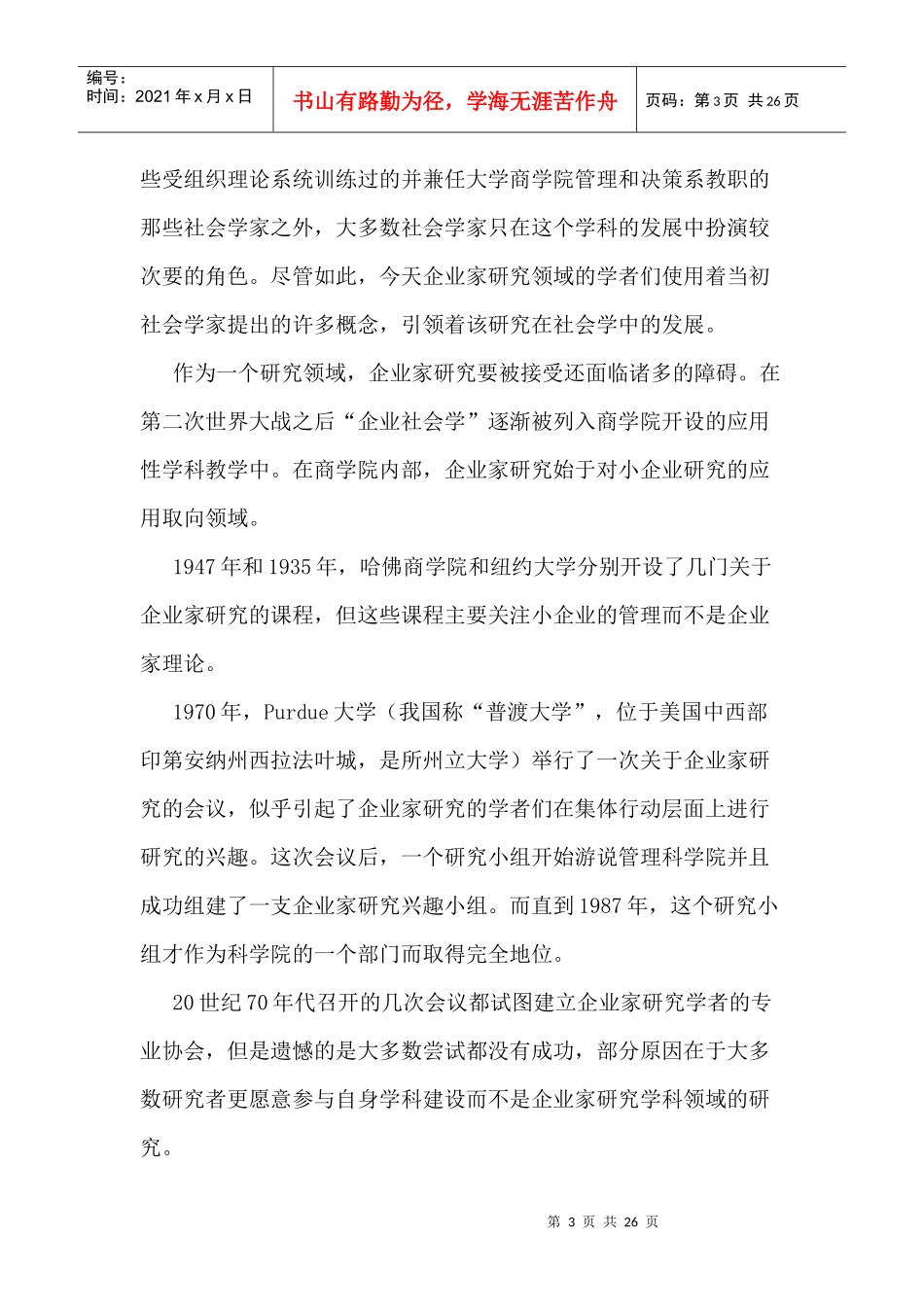 第20章 企业家的特性_第3页