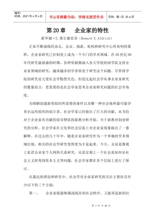第20章 企业家的特性