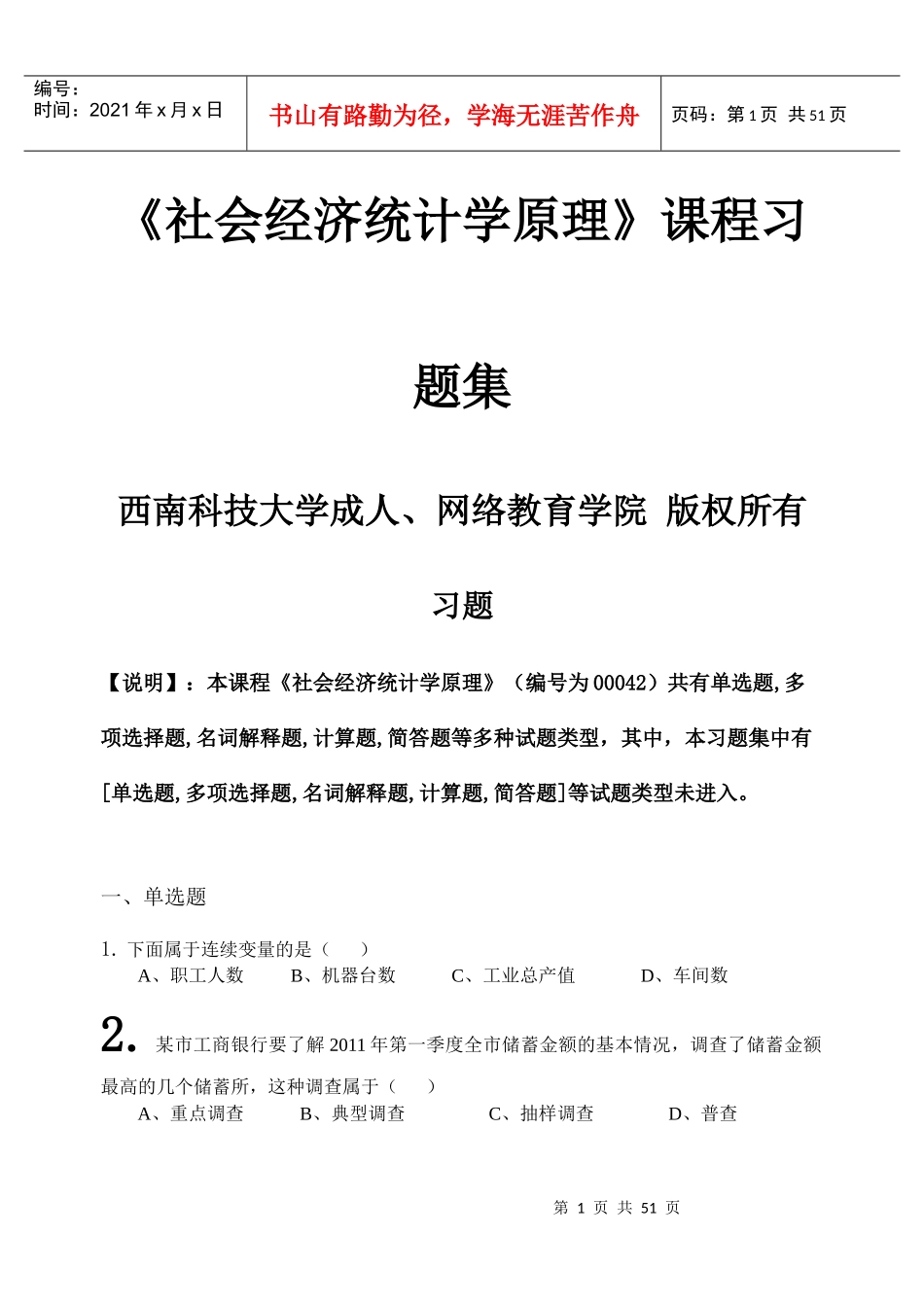 社会经济统计学原理_创建时间[XXXX-5-169_08_34]_第1页