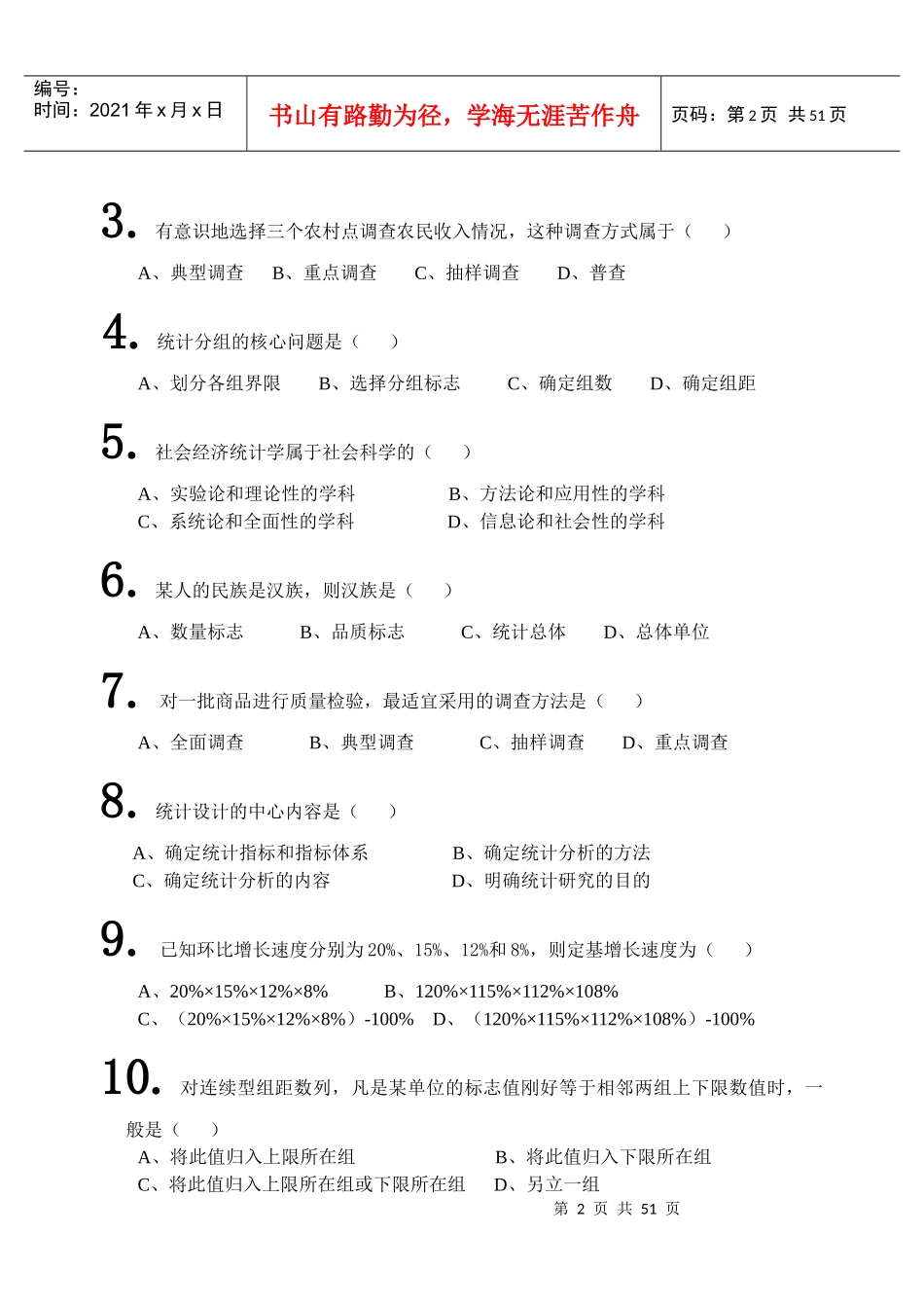 社会经济统计学原理_创建时间[XXXX-5-169_08_34]_第2页