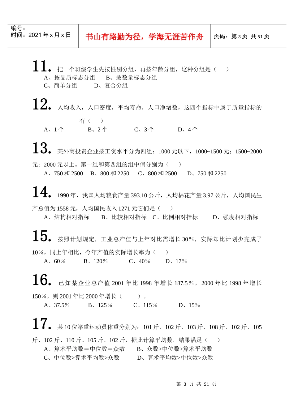 社会经济统计学原理_创建时间[XXXX-5-169_08_34]_第3页