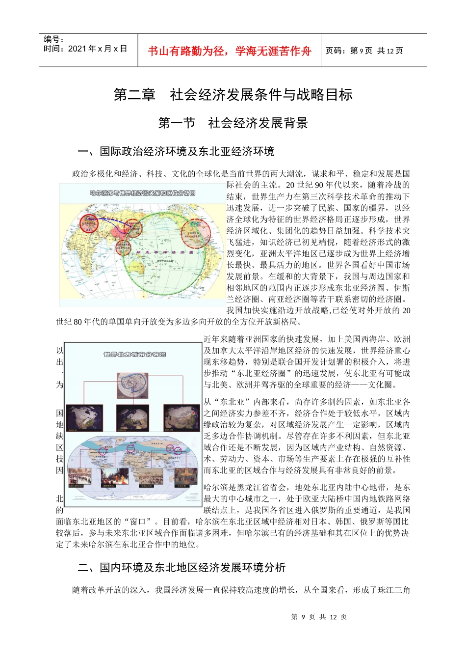 社会经济发展条件与目标_第1页