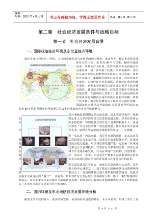 社会经济发展条件与目标