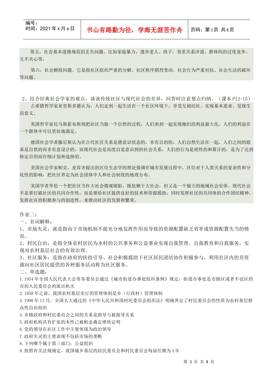 社区治理形成性考核资料_第3页