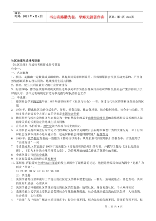 社区治理形成性考核资料