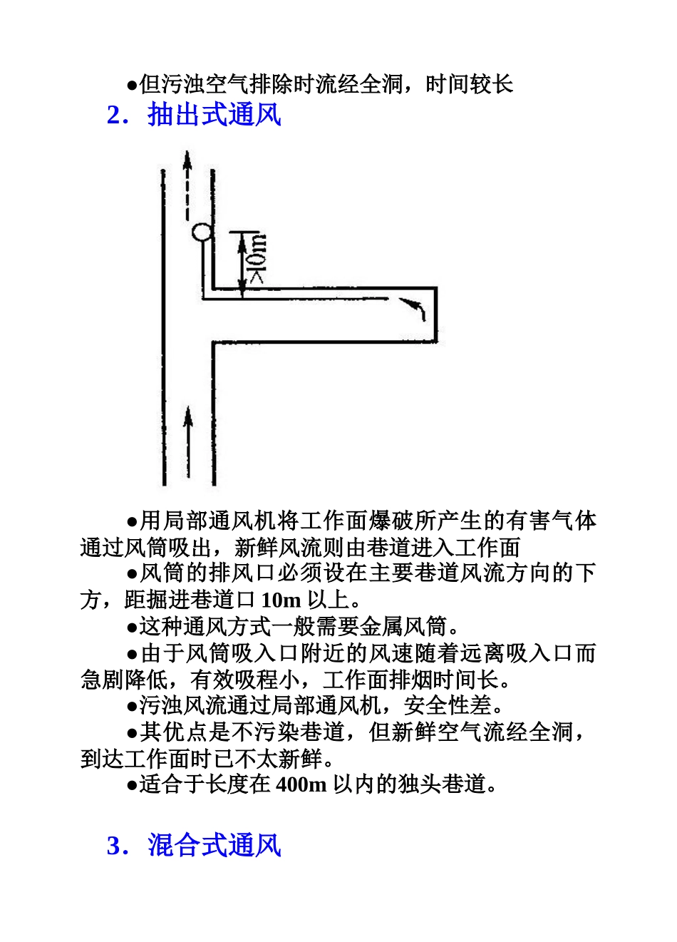 第九章地下施工的辅助工作_第3页