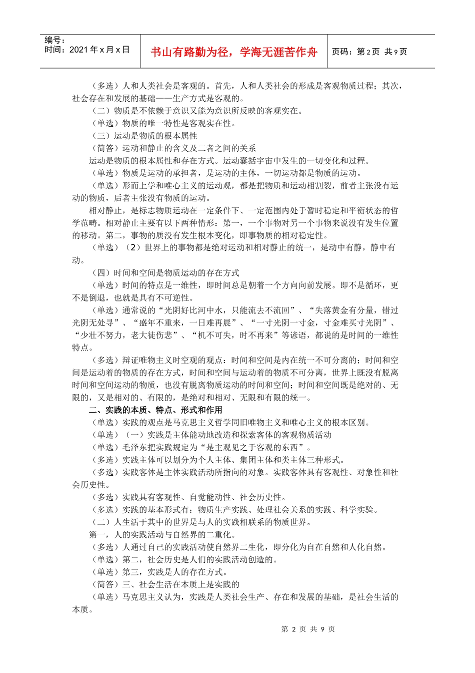 第一章物质世界及其发展规律_第2页