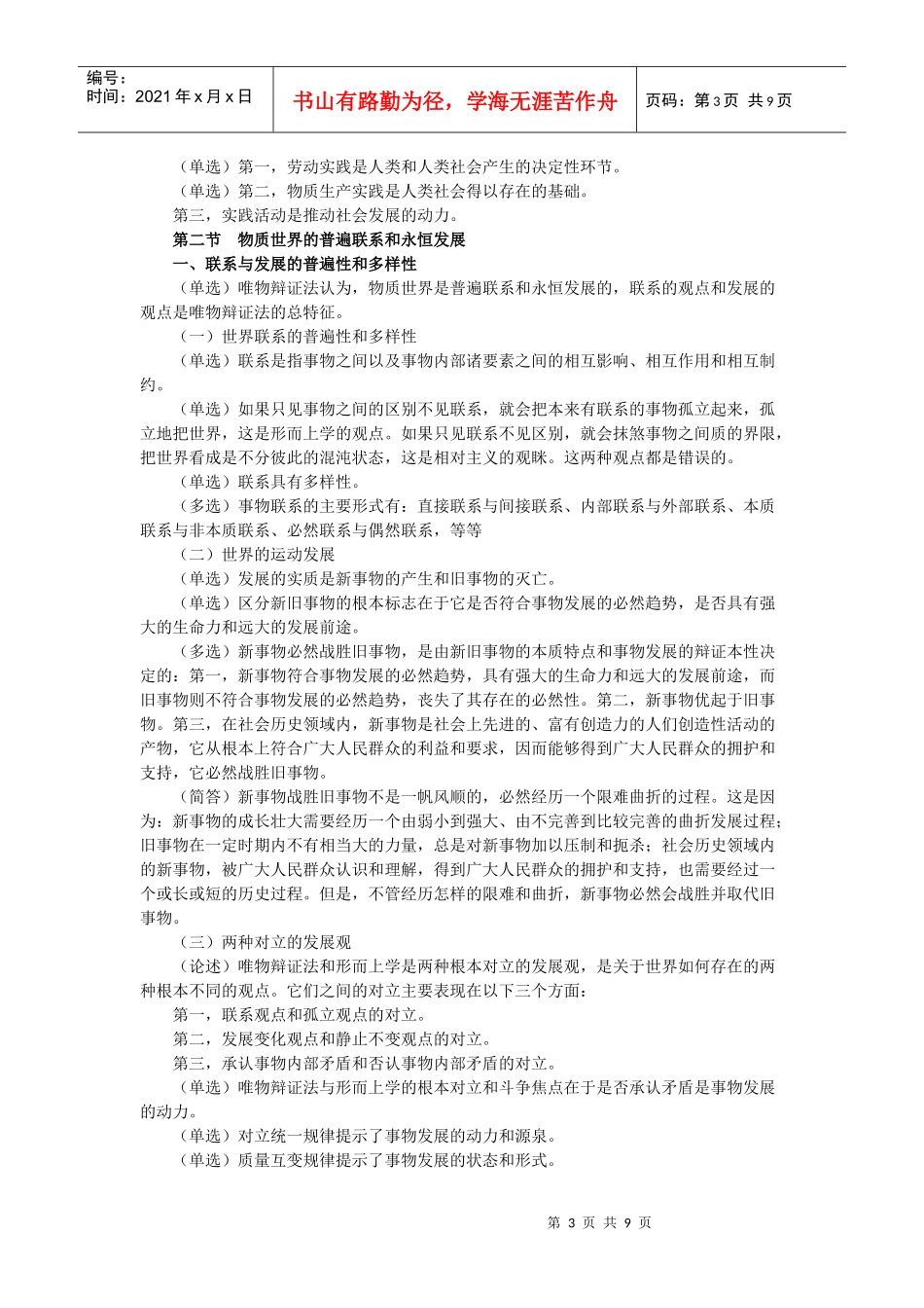 第一章物质世界及其发展规律_第3页