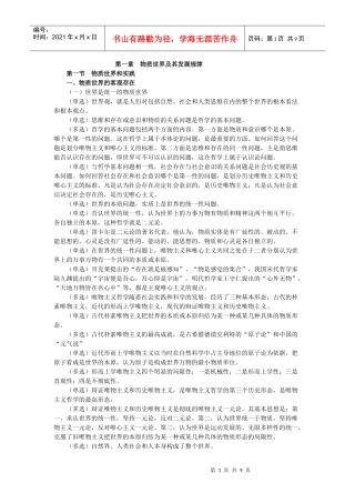 第一章物质世界及其发展规律