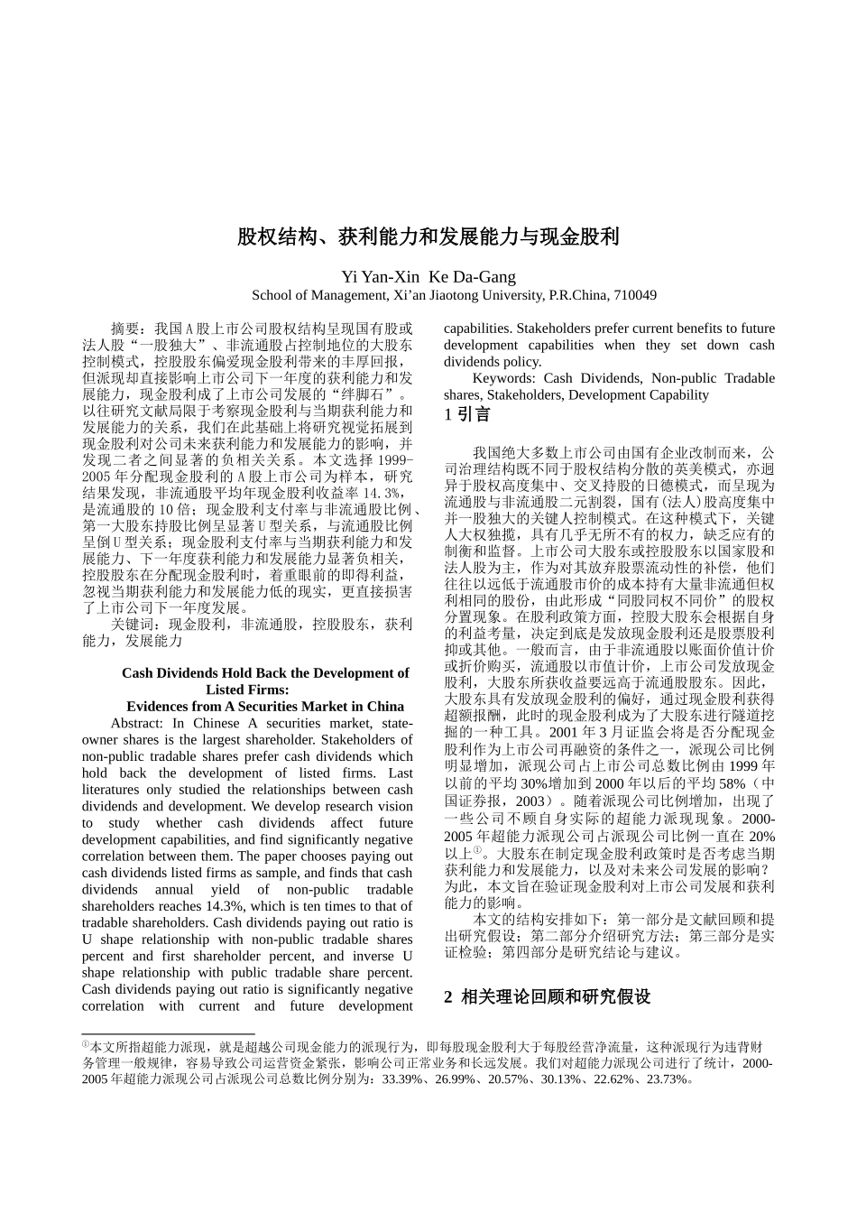 究上市公司股利政策应研的股东财富效应研_第1页