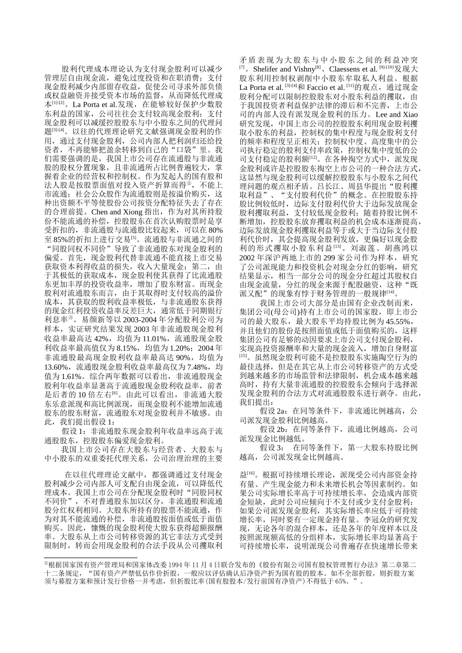 究上市公司股利政策应研的股东财富效应研_第2页