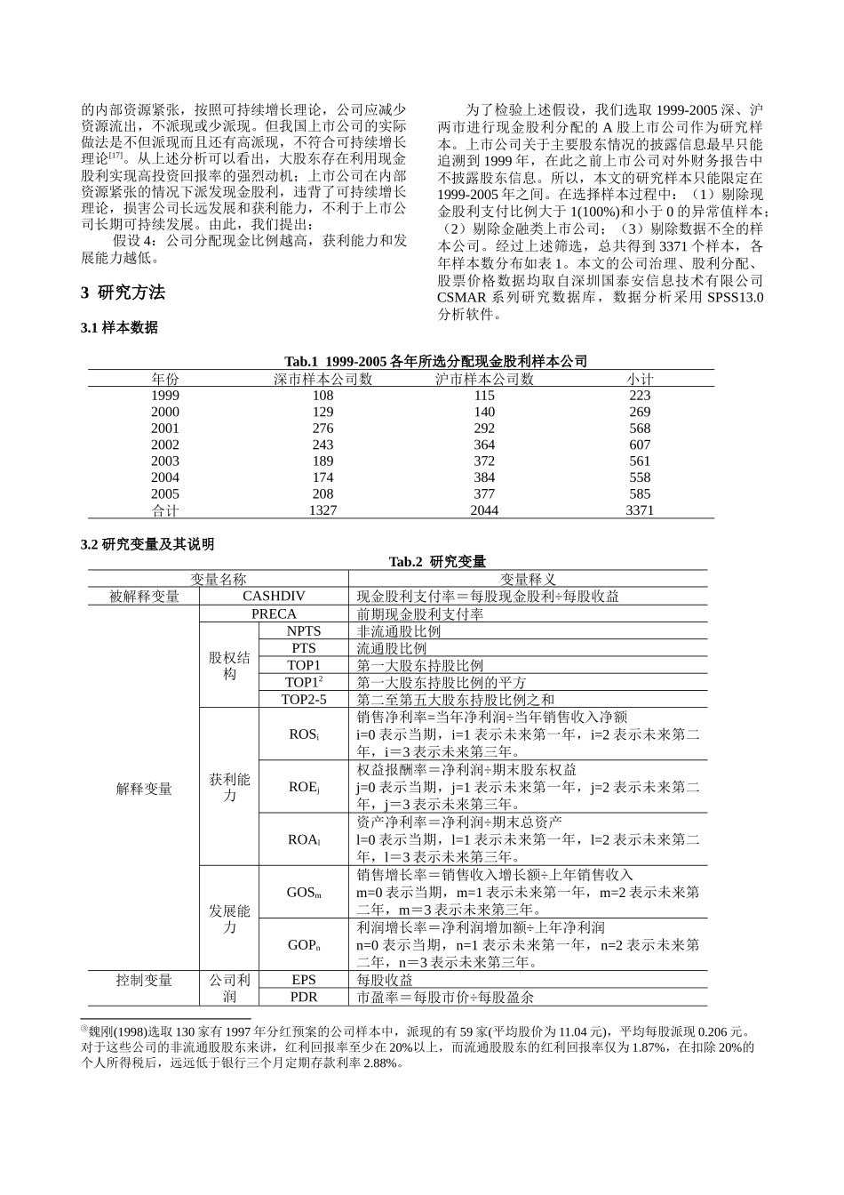 究上市公司股利政策应研的股东财富效应研_第3页