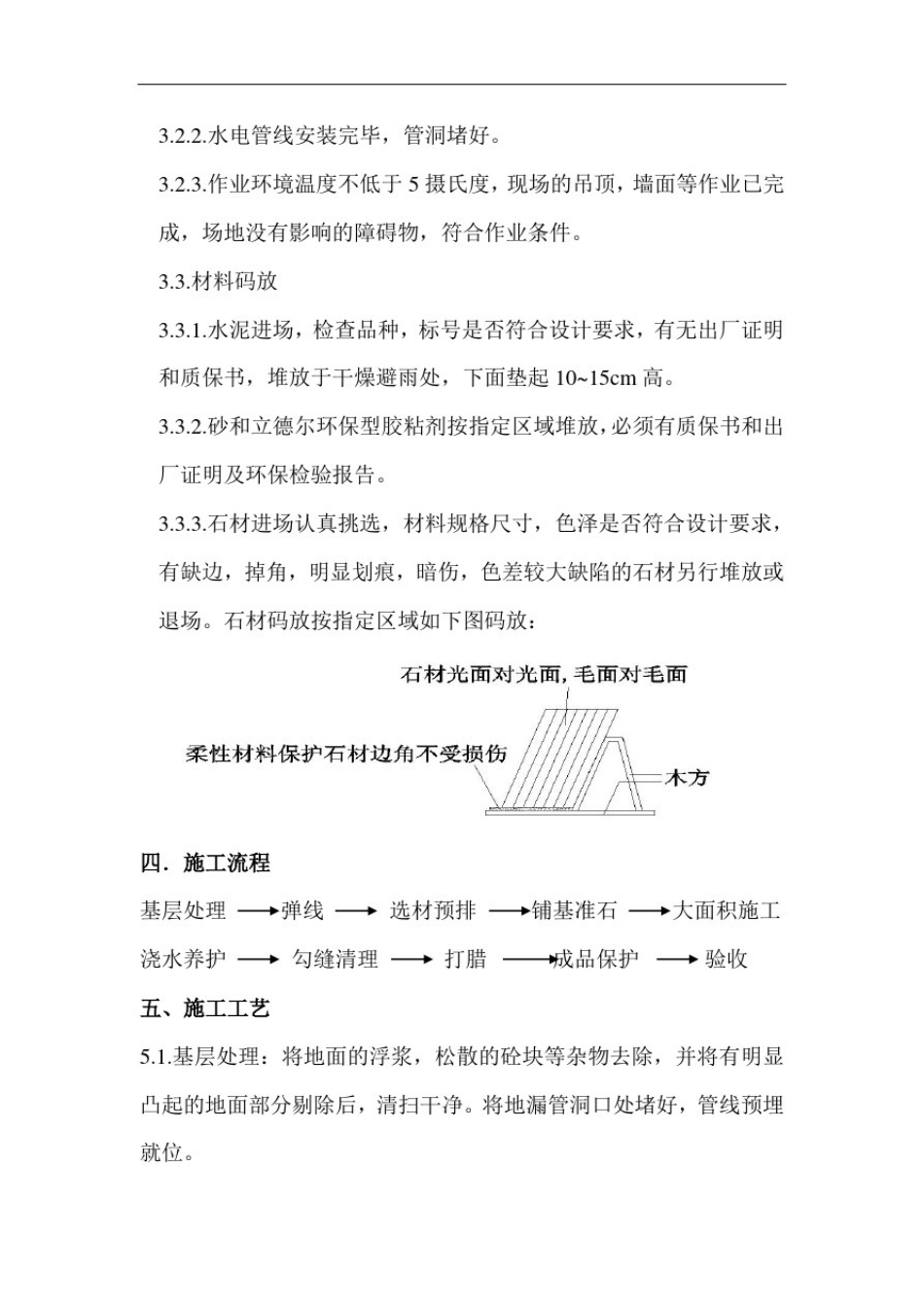 中国建筑地面石材踢脚板施工方案_第2页