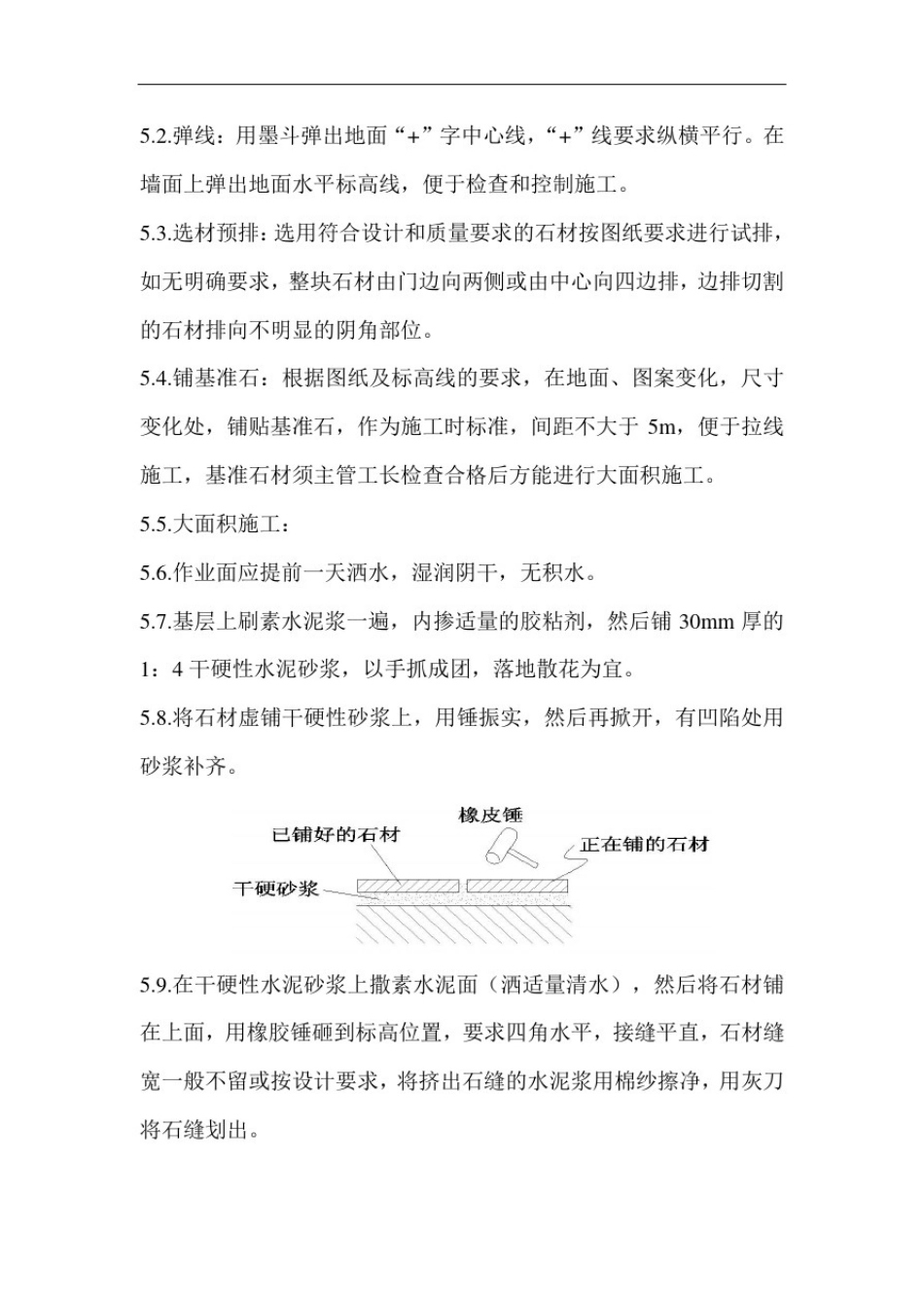 中国建筑地面石材踢脚板施工方案_第3页