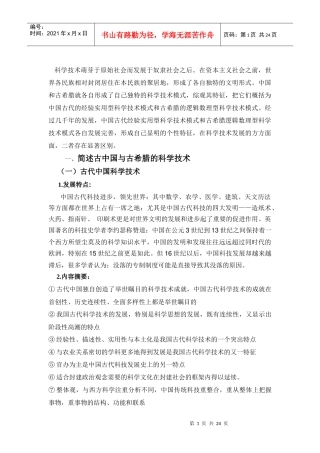 科学技术萌芽于原始社会而发展于奴隶社会之后