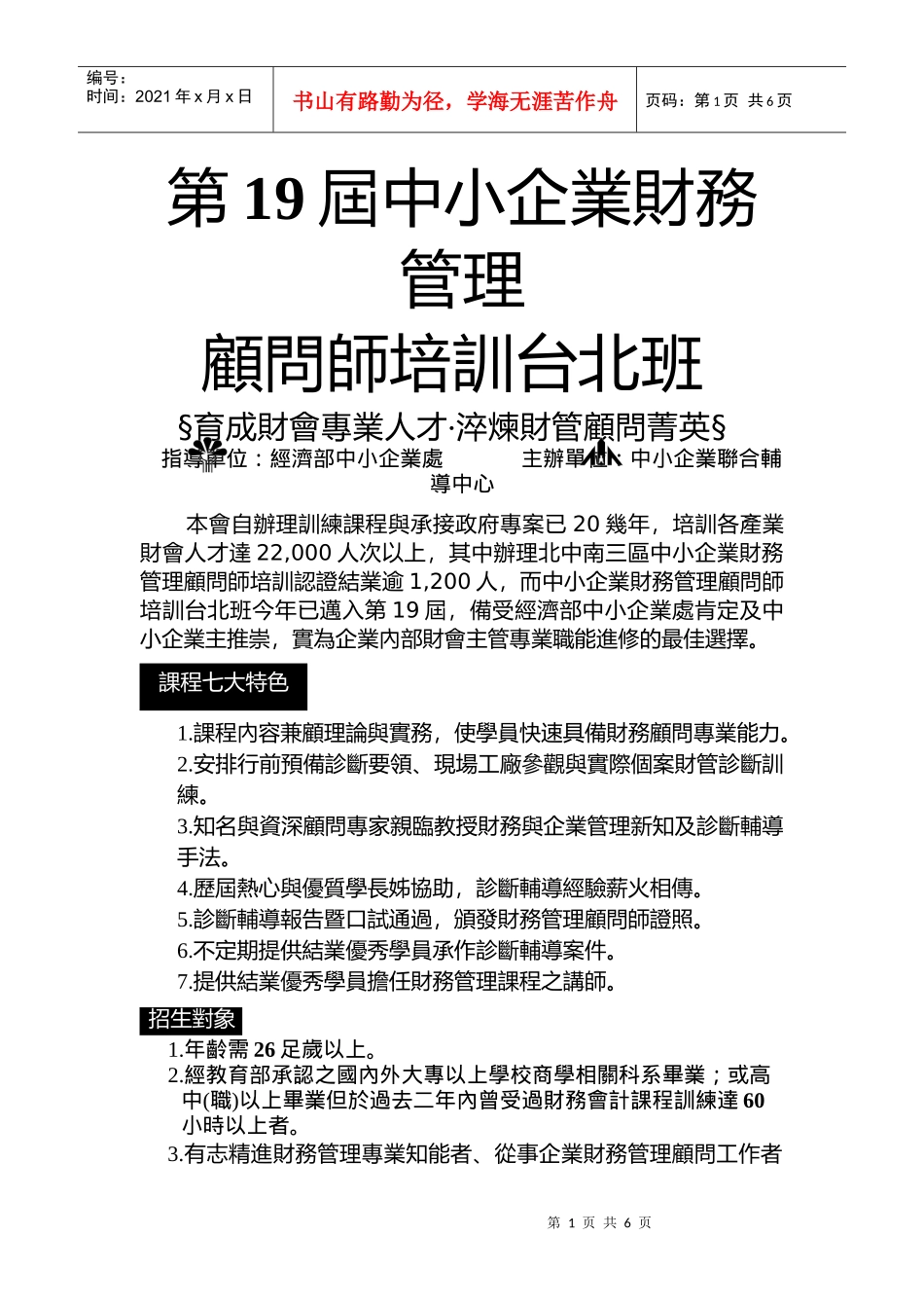 第19届中小企业财务管理_第1页