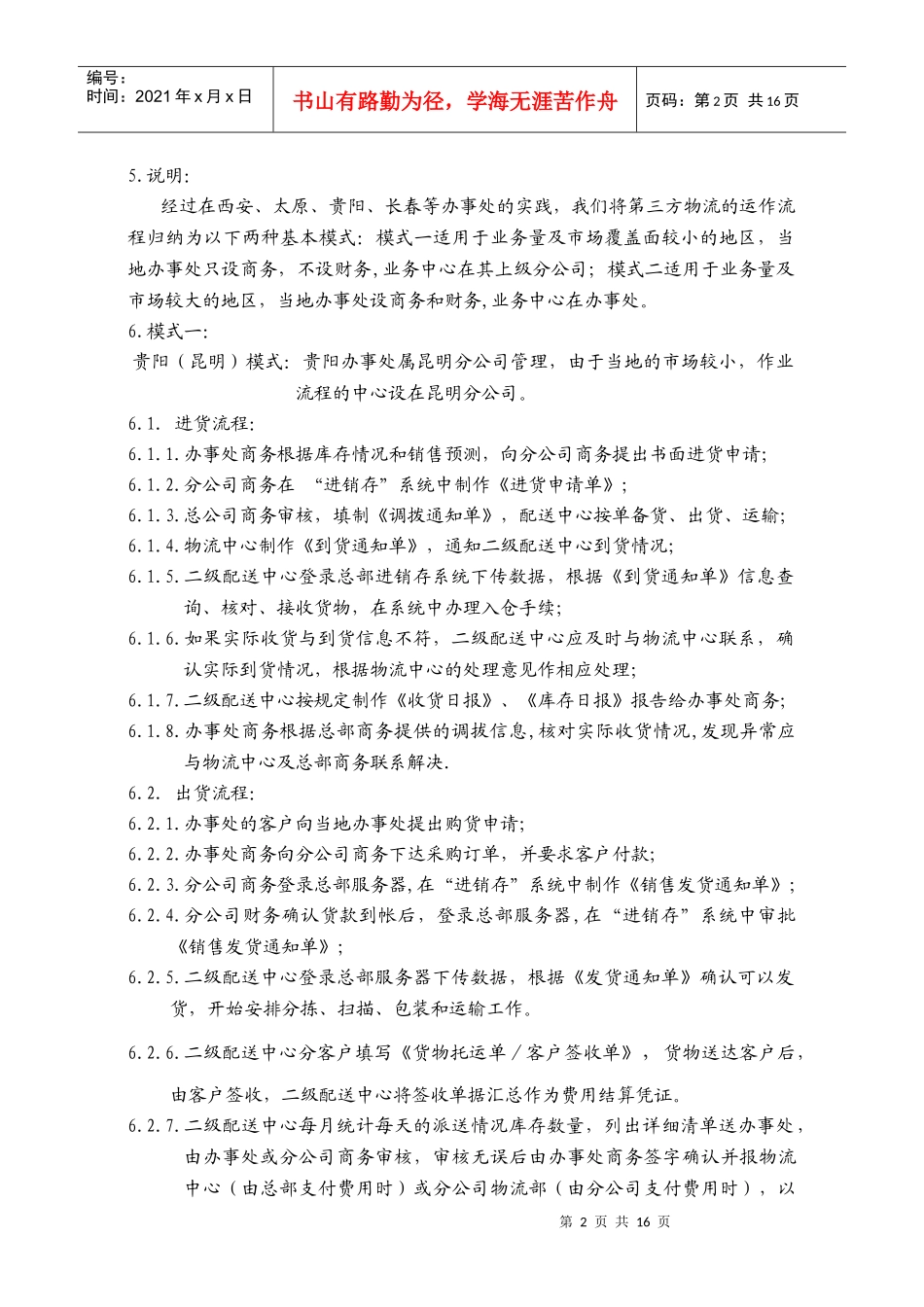 第三方物流的运作模式(1)_第2页