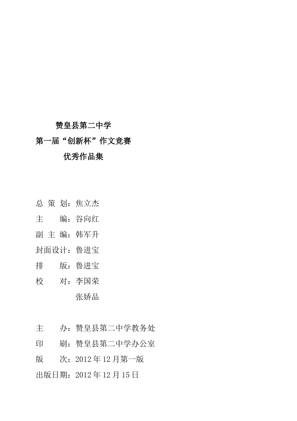 第一届创新杯作文集作品11_第2页