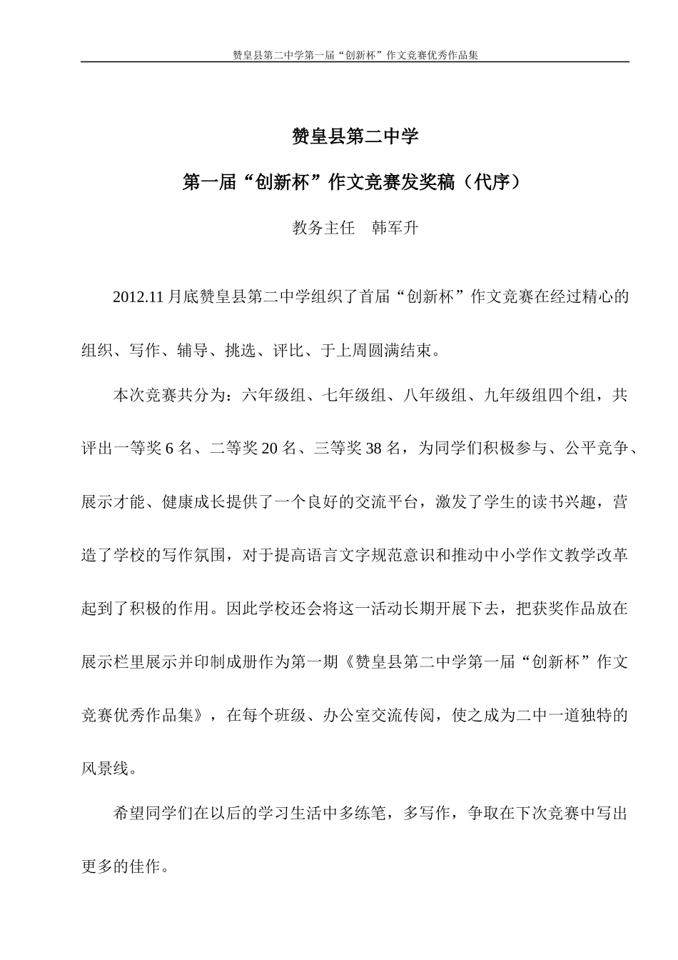 第一届创新杯作文集作品11_第3页