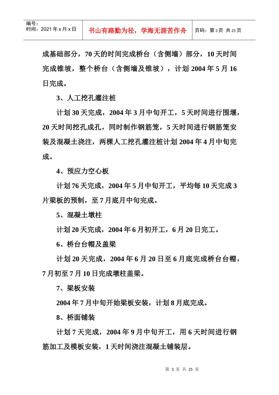 空心板桥施工组织设计概述_第3页