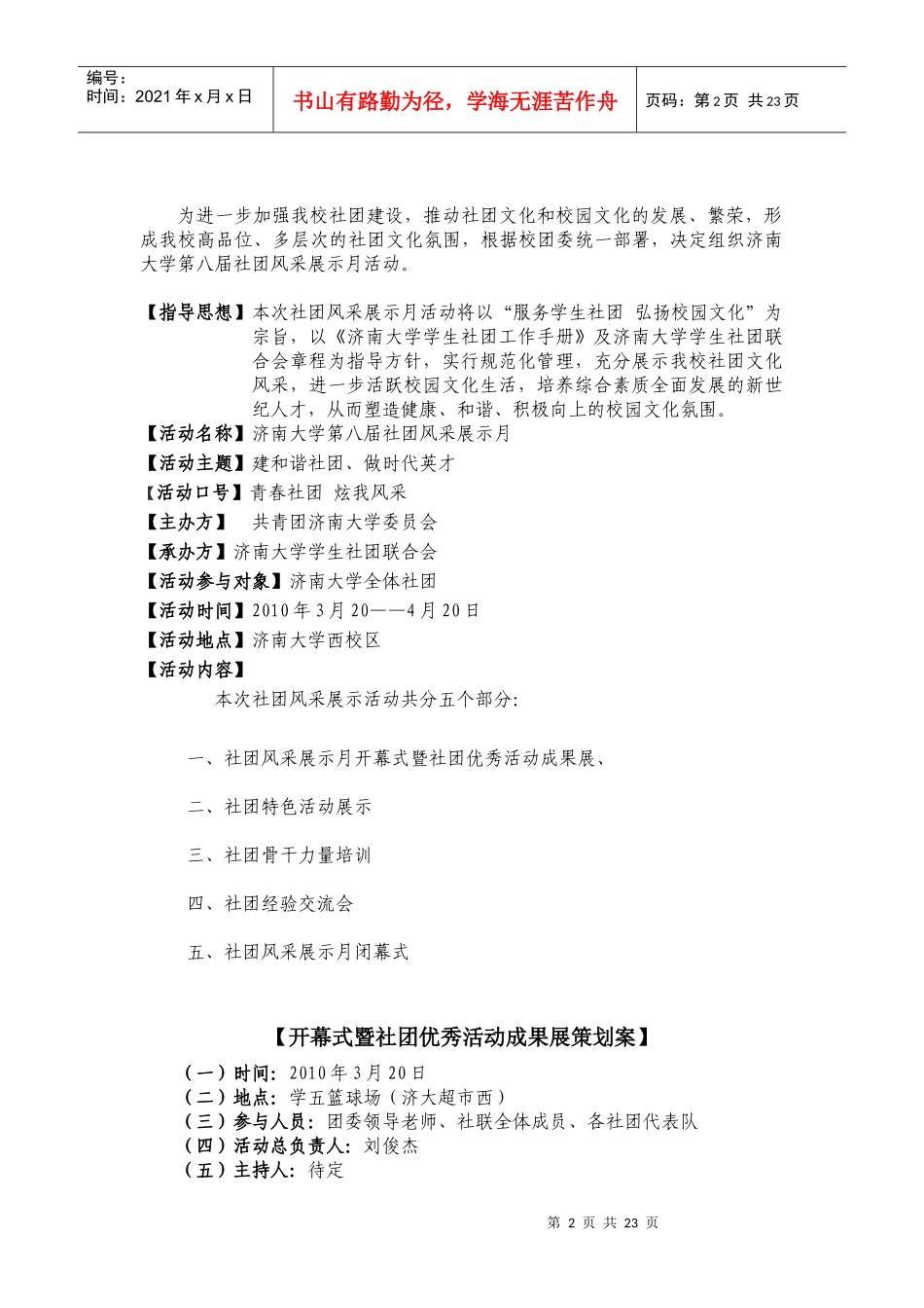 社团风采展示月原策划_第2页