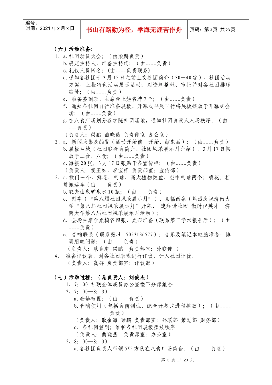 社团风采展示月原策划_第3页