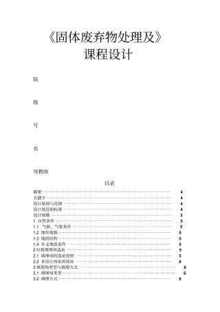 市生活垃圾卫生填埋场设计