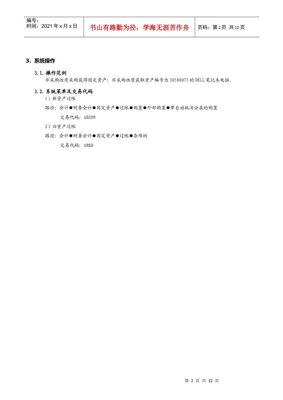 第四章-AM04_固定资产非采购性质获取流程_第2页