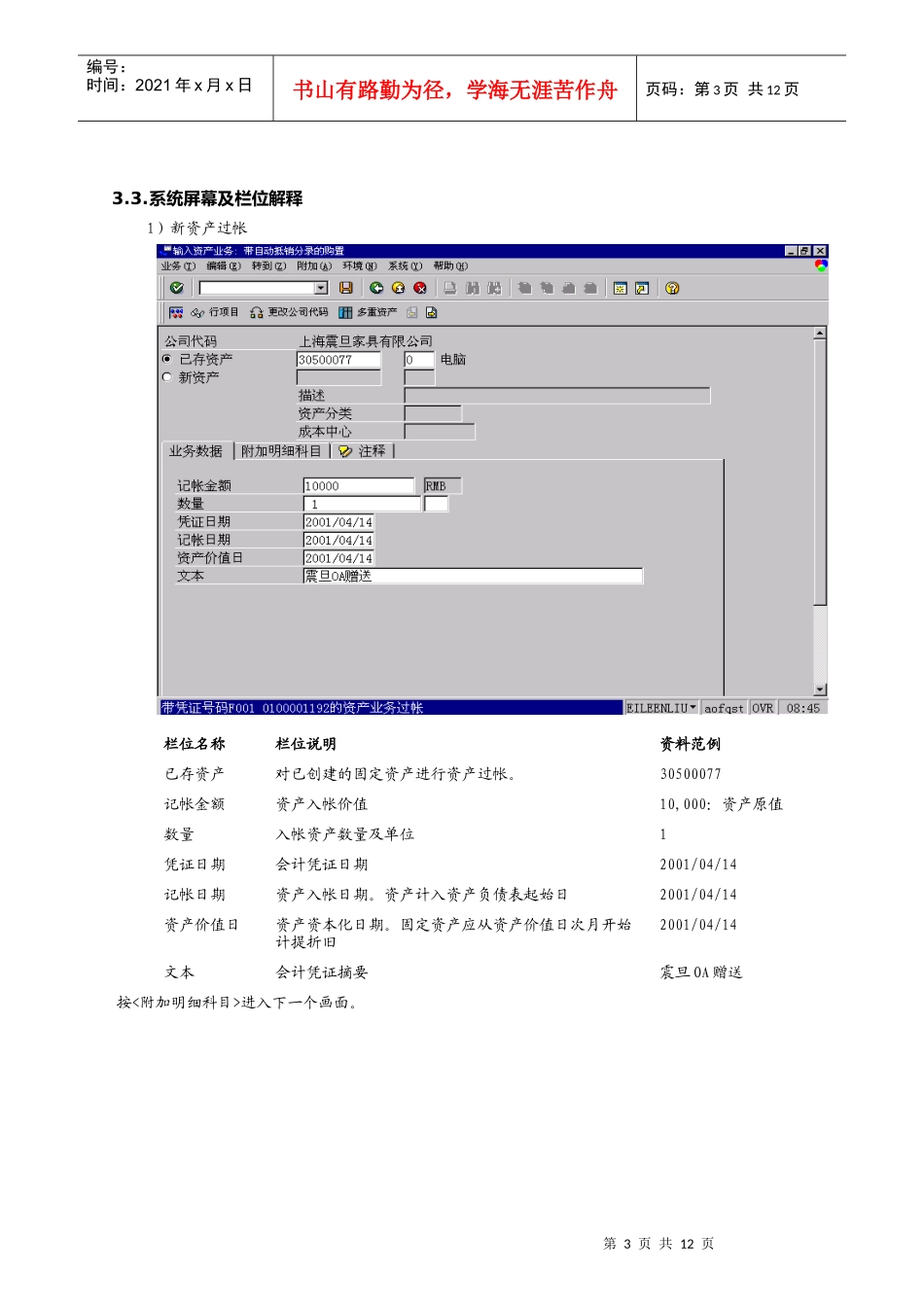 第四章-AM04_固定资产非采购性质获取流程_第3页