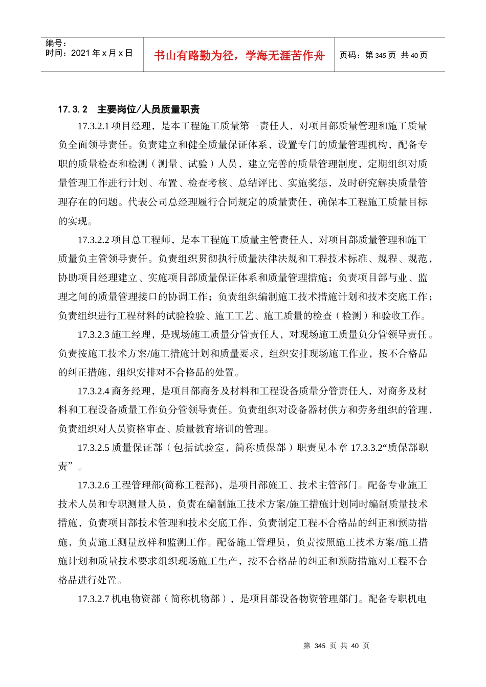 第17章质量目标、质量管理体系及技术组织措施_第3页