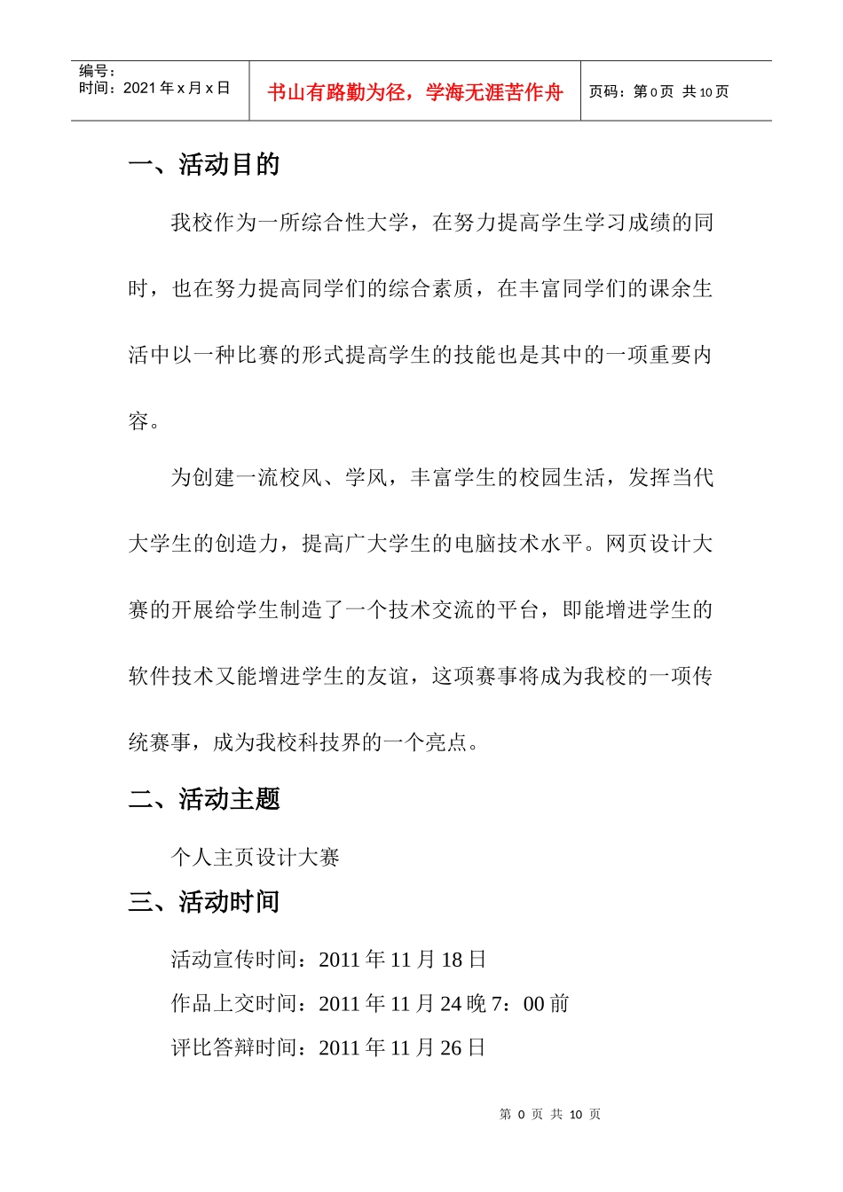 第四届人个主页设计大赛策划书_第2页