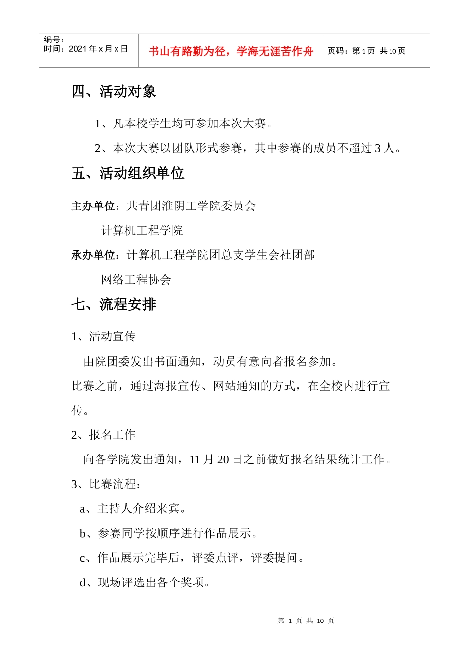 第四届人个主页设计大赛策划书_第3页